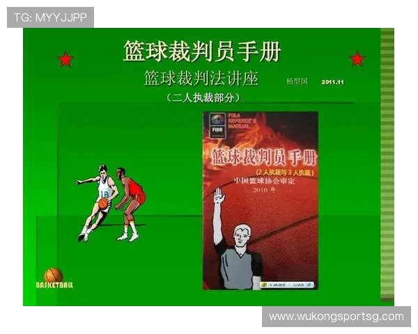 篮球判罚取消规则解读：什么情况下裁判可以撤销已做出的判罚？