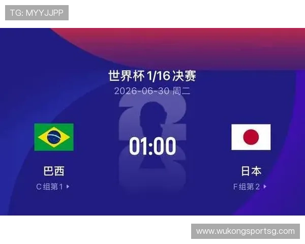 2026世界杯巴西vs日本赛后回顾：关键进球与晋级节点